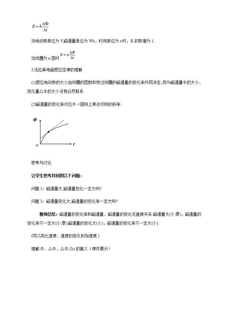 人教版高中物理选择性必修第二册教案设计：2.2《法拉第电磁感应定律》03