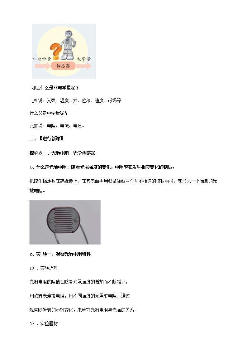 人教版高中物理选择性必修第二册教案设计：5.2《常见传感器的工作原理及应用》02