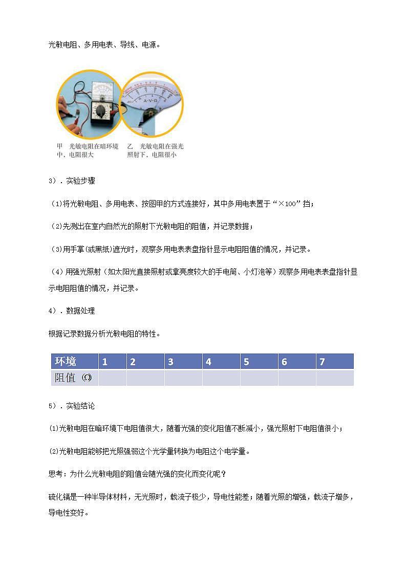 人教版高中物理选择性必修第二册教案设计：5.2《常见传感器的工作原理及应用》03