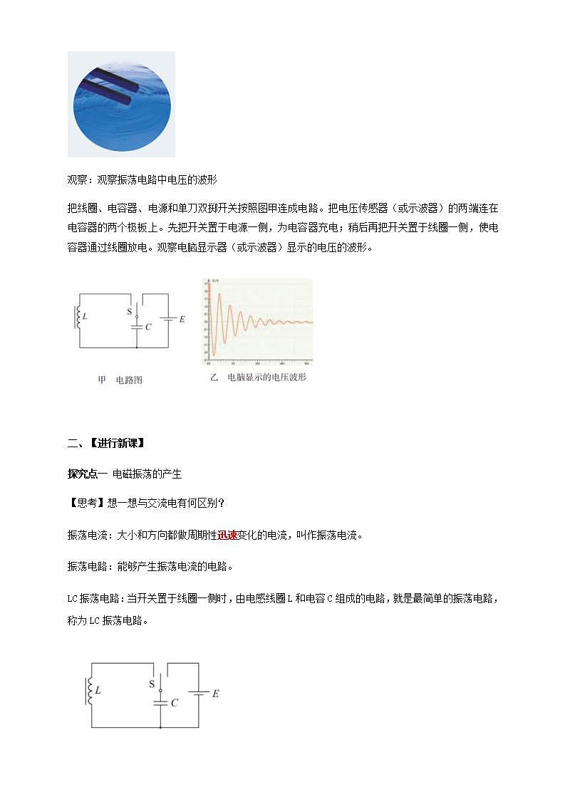 人教版高中物理选择性必修第二册教案设计：4.1《电磁振荡》02