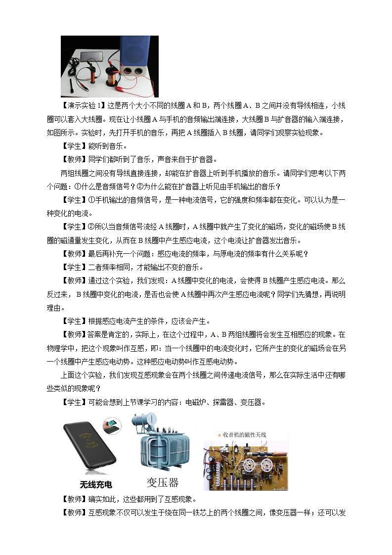 人教版高中物理选择性必修第二册教案设计：2.4《互感和自感》第2页