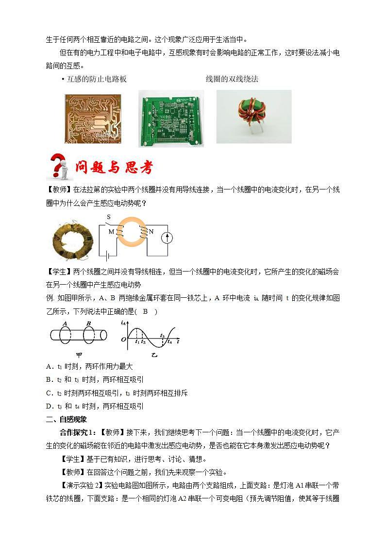 人教版高中物理选择性必修第二册教案设计：2.4《互感和自感》第3页