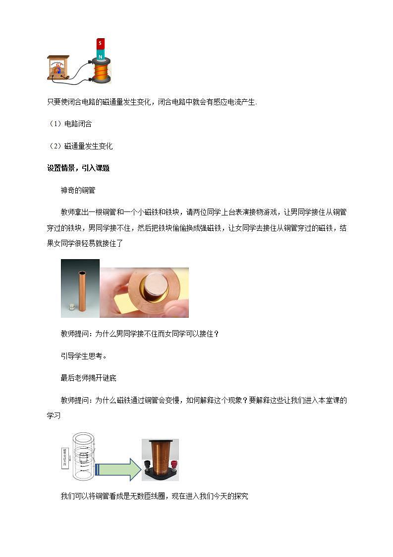 人教版高中物理选择性必修第二册教案设计：2.1《楞次定律》02