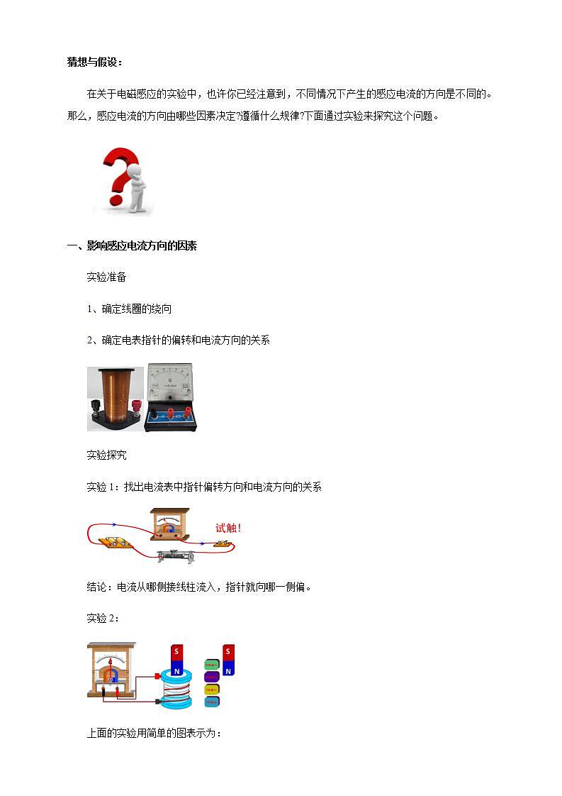 人教版高中物理选择性必修第二册教案设计：2.1《楞次定律》03