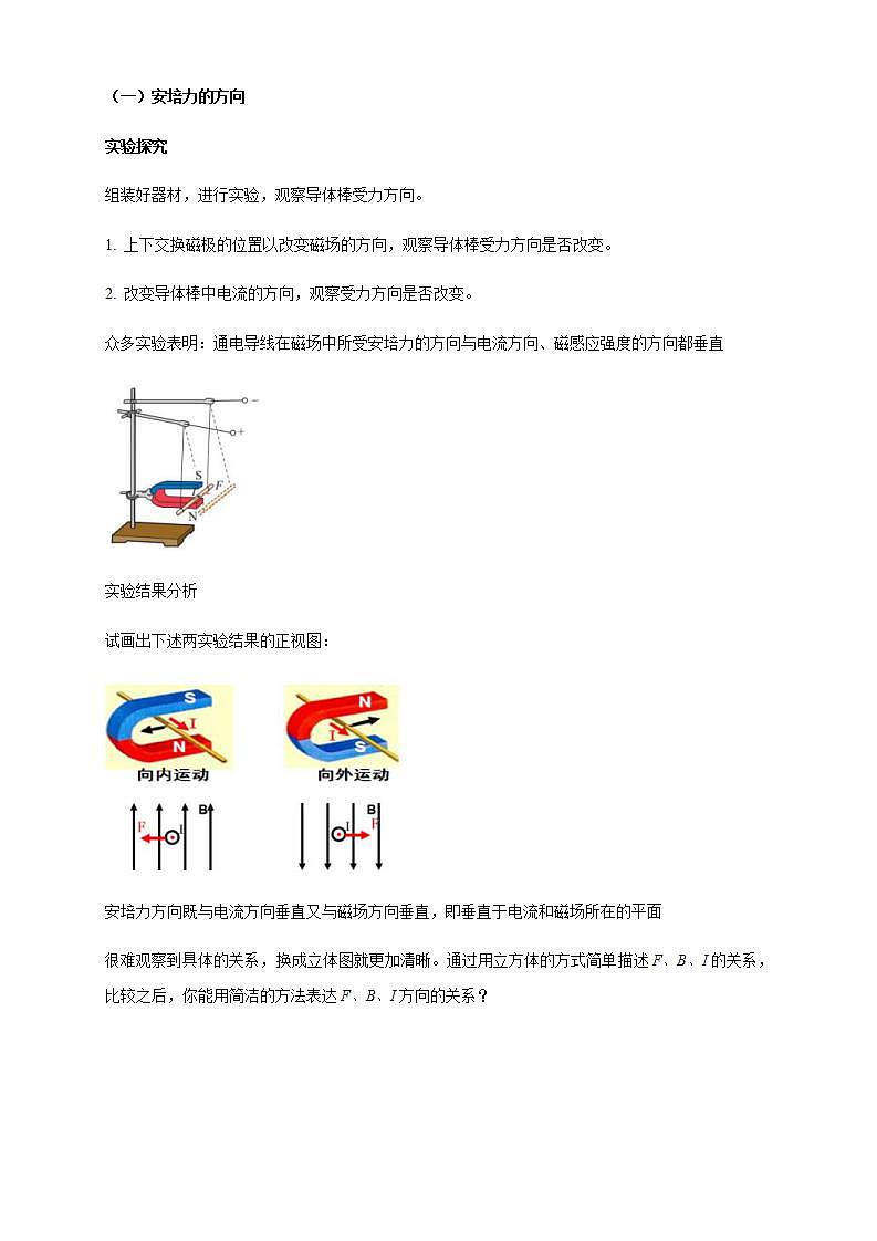 人教版高中物理选择性必修第二册教案设计：1.1《磁场对通电导线的作用力》第3页