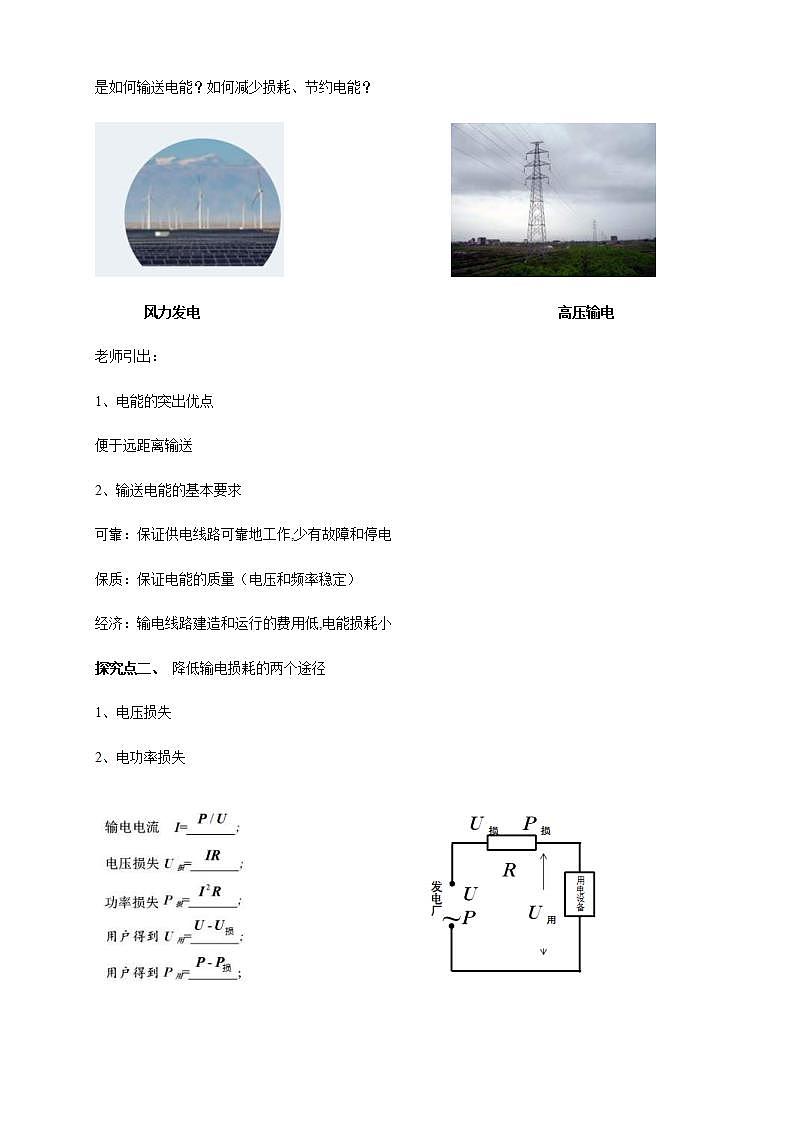 人教版高中物理选择性必修第二册教案设计：3.4《电能的输送》03