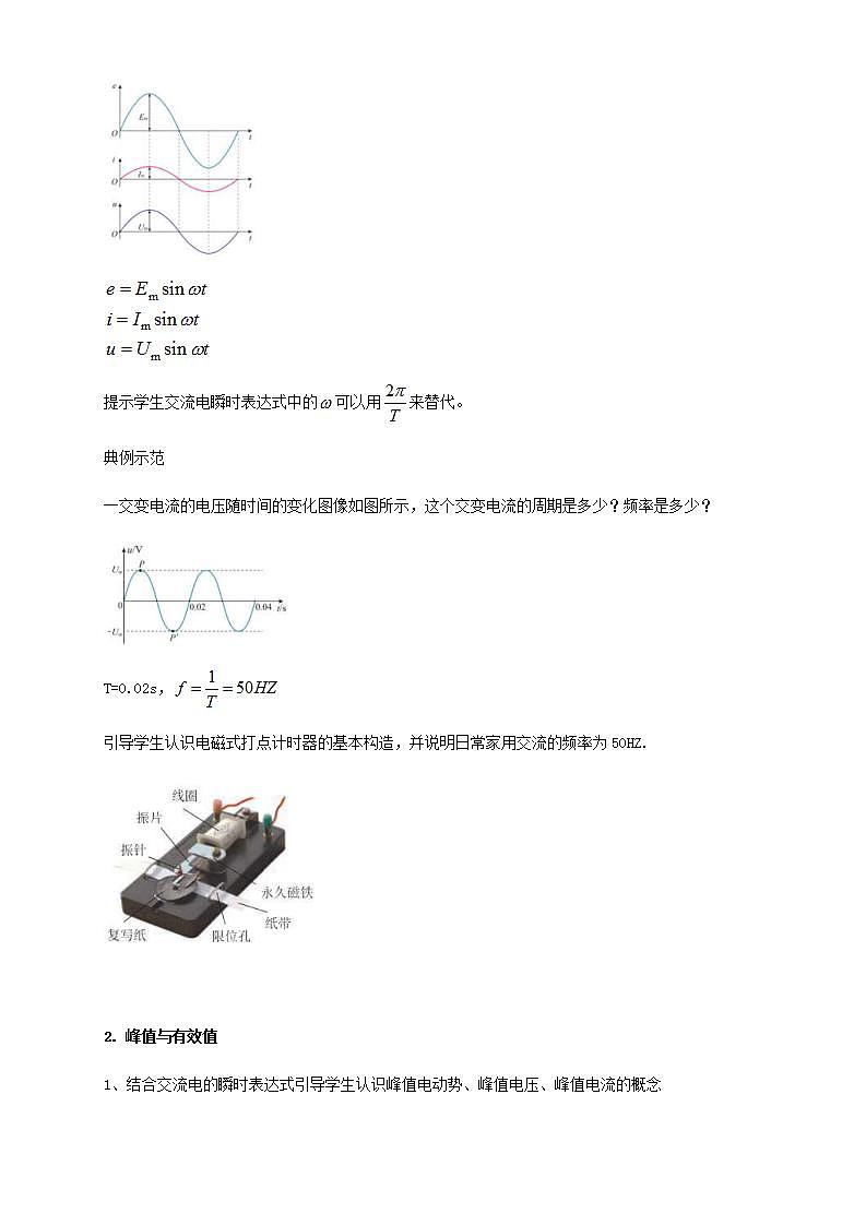 人教版高中物理选择性必修第二册教案设计：3.2《交变电流的描述》03