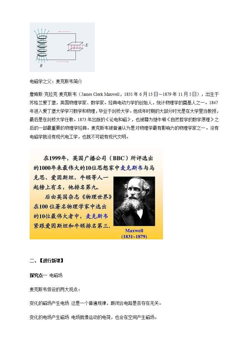 人教版高中物理选择性必修第二册教案设计：4.2《电磁场与电磁波》02