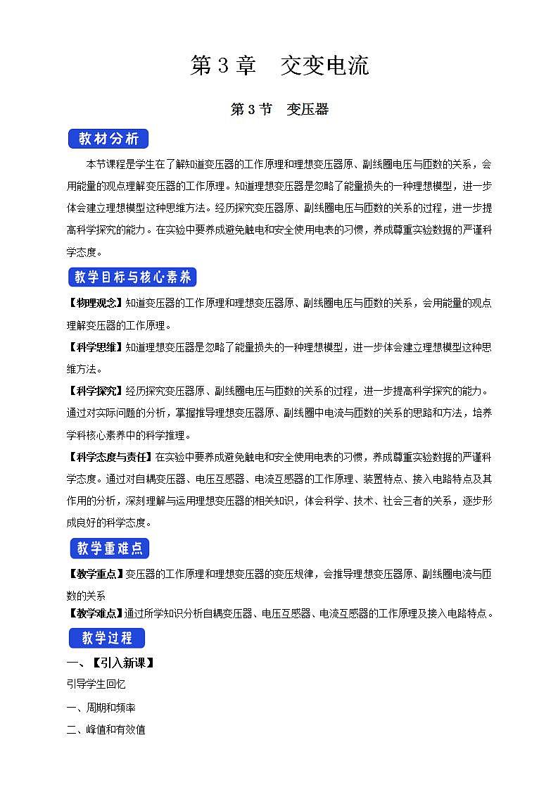 人教版高中物理选择性必修第二册教案设计：3.3《变压器》01