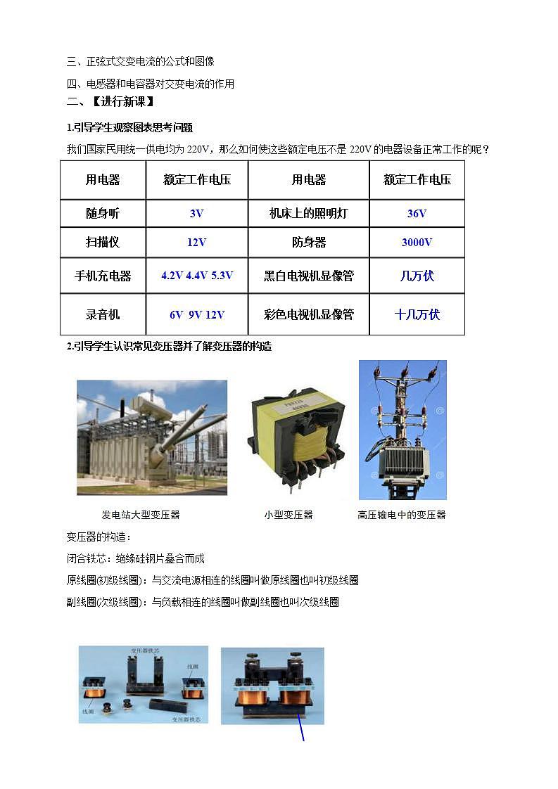 人教版高中物理选择性必修第二册教案设计：3.3《变压器》02