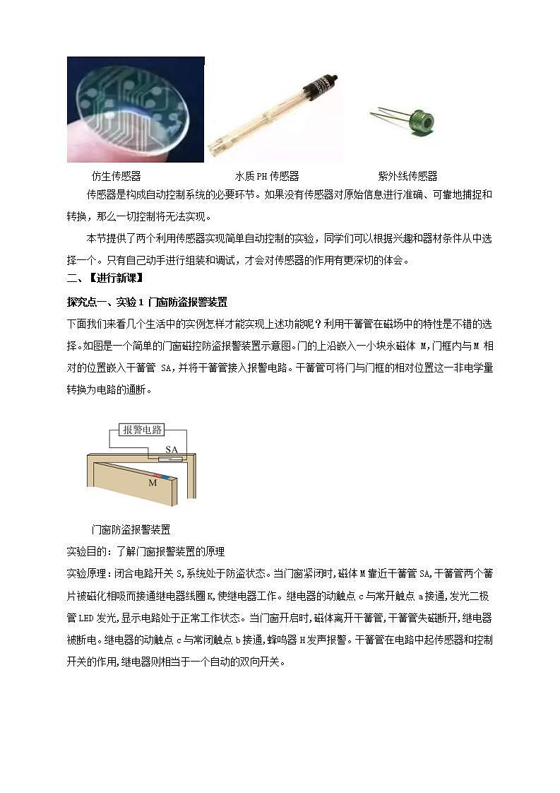 人教版高中物理选择性必修第二册教案设计：5.3《利用传感器制作简单的自动控制装置》02