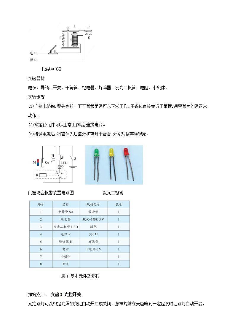 人教版高中物理选择性必修第二册教案设计：5.3《利用传感器制作简单的自动控制装置》03