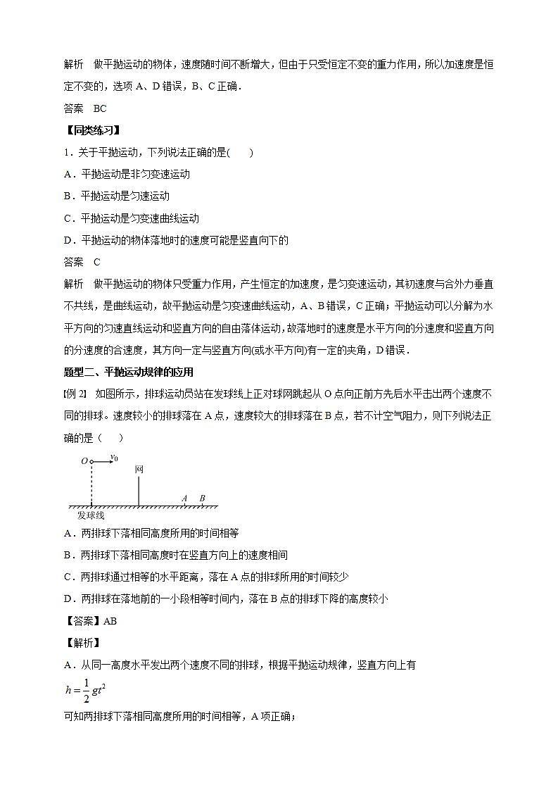 人教版高中物理必修第二册学案：5.4《抛体运动的规律》（解析版）02