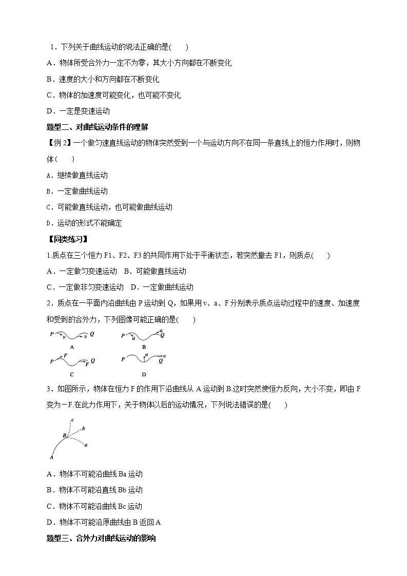 人教版高中物理必修第二册学案：5.1《曲线运动》（原卷版）第2页