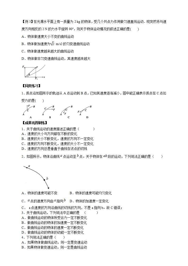 人教版高中物理必修第二册学案：5.1《曲线运动》（原卷版）第3页