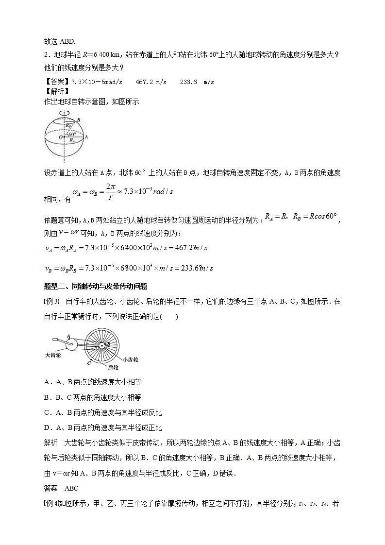 人教版高中物理必修第二册学案：6.1《圆周运动》（解析版）03