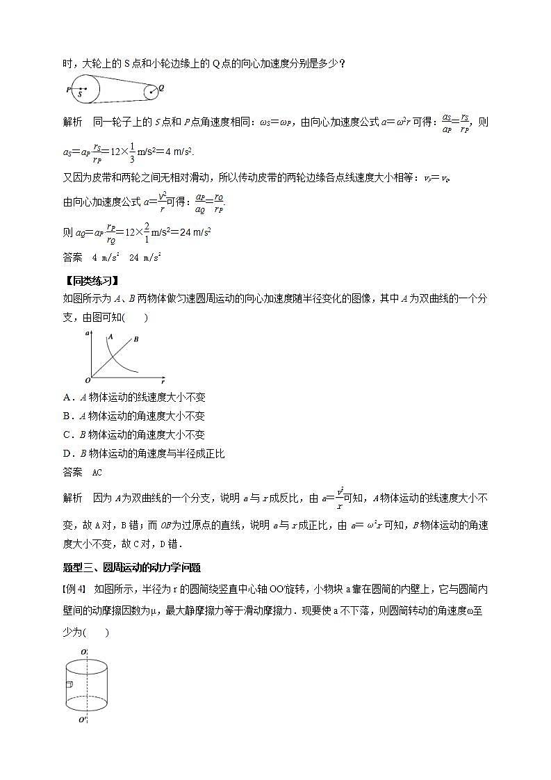 人教版高中物理必修第二册学案：6.2《向心力6.3向心加速度》（解析版）第3页