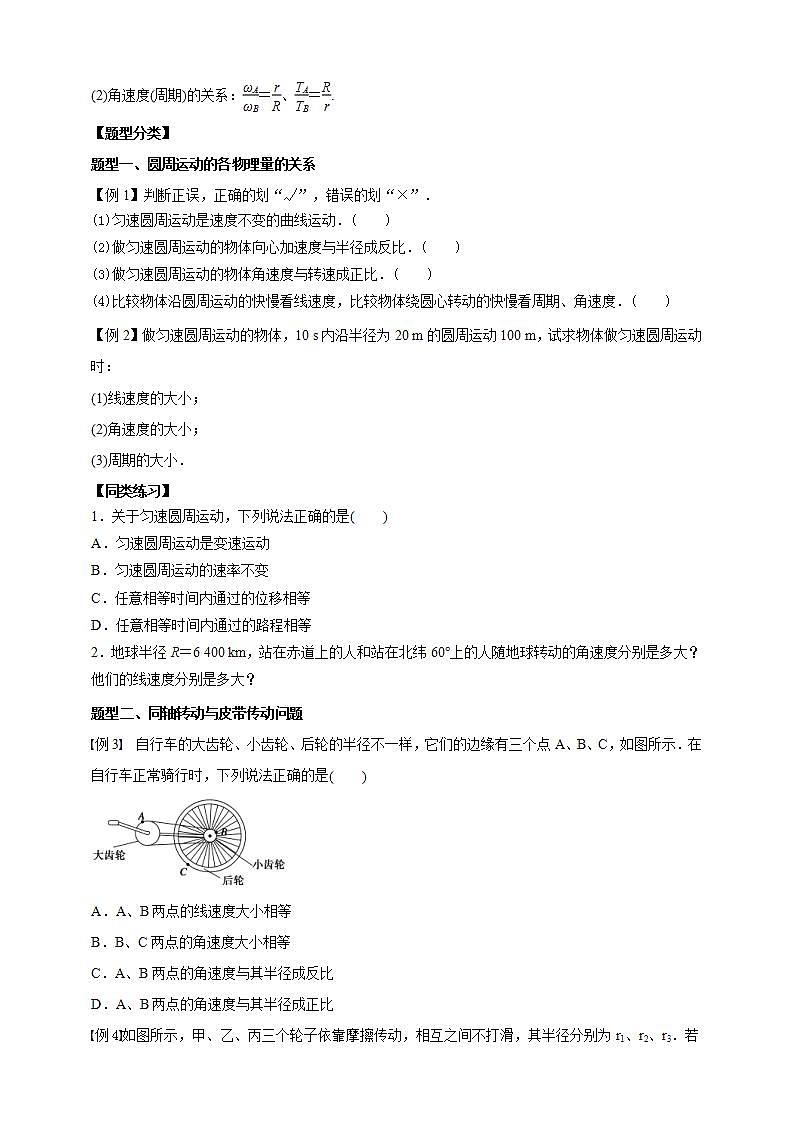 人教版高中物理必修第二册学案：6.1《圆周运动》（原卷版）02