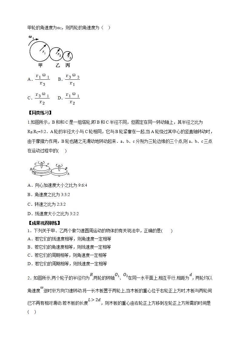 人教版高中物理必修第二册学案：6.1《圆周运动》（原卷版）03