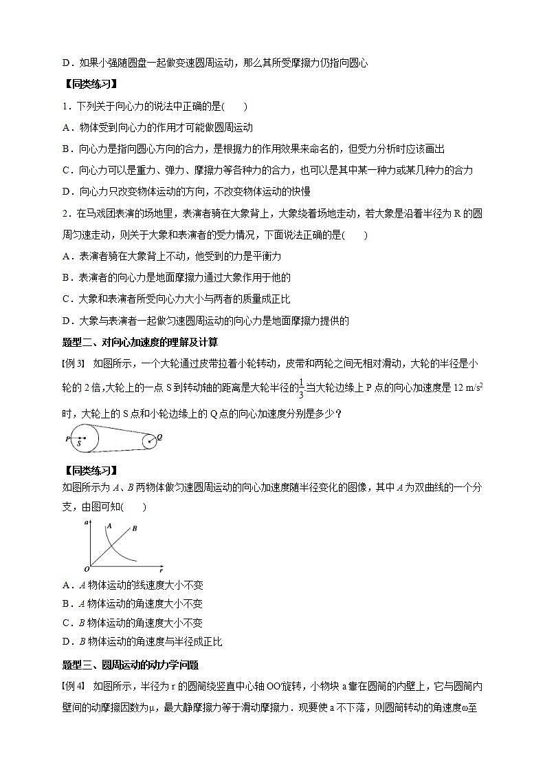 人教版高中物理必修第二册学案：6.2《向心力6.3向心加速度》（原卷版）02