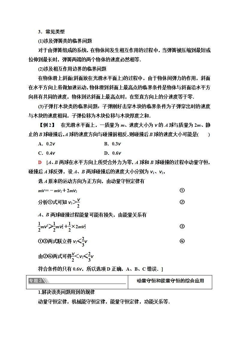 人教版高中物理选择性必修第一册学案：第1章 章末综合提升 (含解析)03