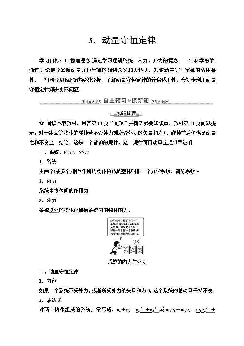 人教版高中物理选择性必修第一册学案：第1章3《动量守恒定律》 (含解析)01