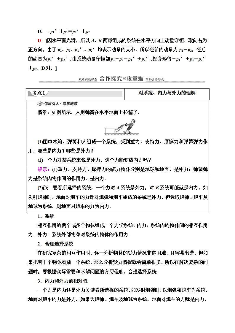 人教版高中物理选择性必修第一册学案：第1章3《动量守恒定律》 (含解析)03
