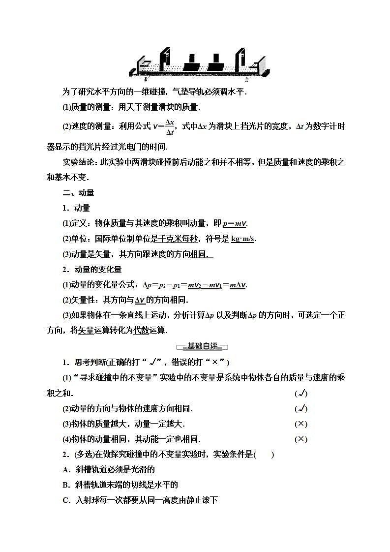 人教版高中物理选择性必修第一册学案：第1章1《动　量》 (含解析)第2页