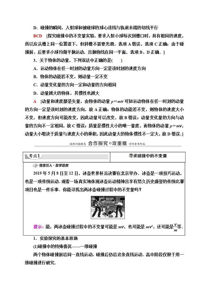 人教版高中物理选择性必修第一册学案：第1章1《动　量》 (含解析)第3页