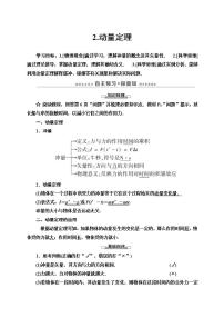 高中物理第一章 动量守恒定律2 动量定理学案及答案