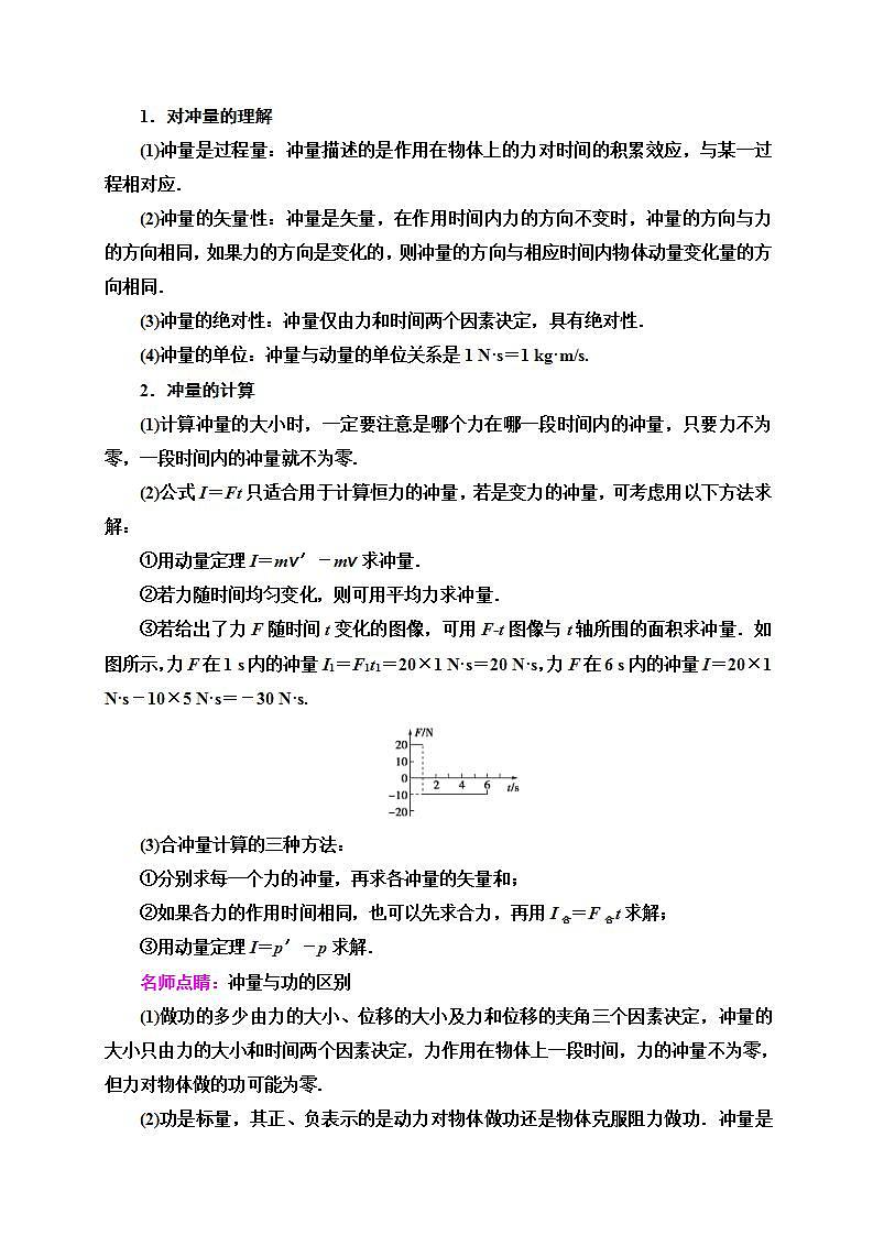 人教版高中物理选择性必修第一册学案：第1章2《动量定理》 (含解析)03