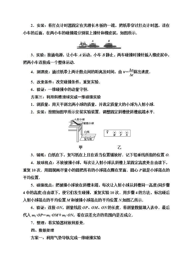 人教版高中物理选择性必修第一册学案：第1章4《实验：验证动量守恒定律》 (含解析)02