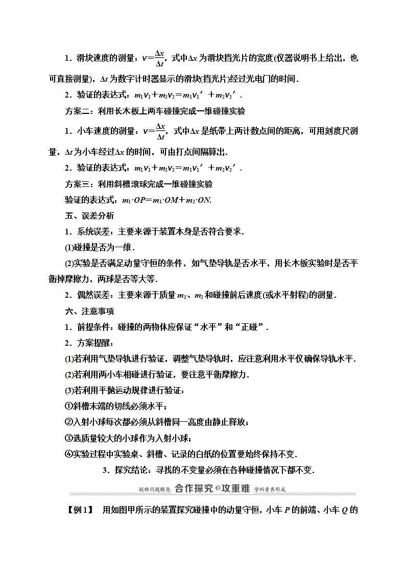 人教版高中物理选择性必修第一册学案：第1章4《实验：验证动量守恒定律》 (含解析)03