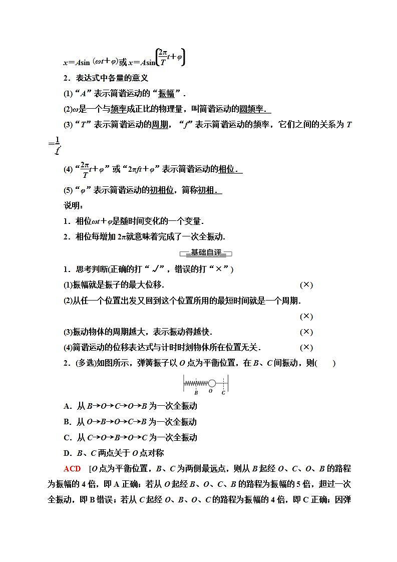 人教版高中物理选择性必修第一册学案：第2章2《简谐运动的描述》 (含解析)02