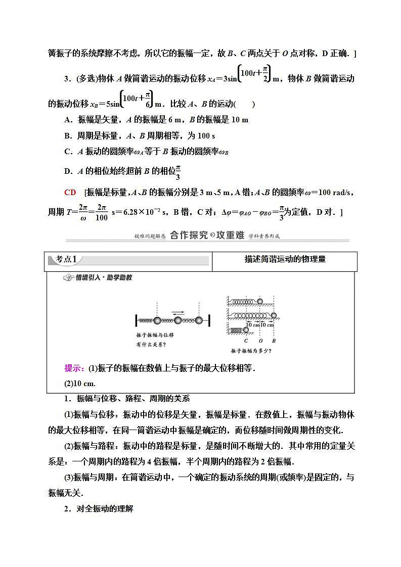 人教版高中物理选择性必修第一册学案：第2章2《简谐运动的描述》 (含解析)03