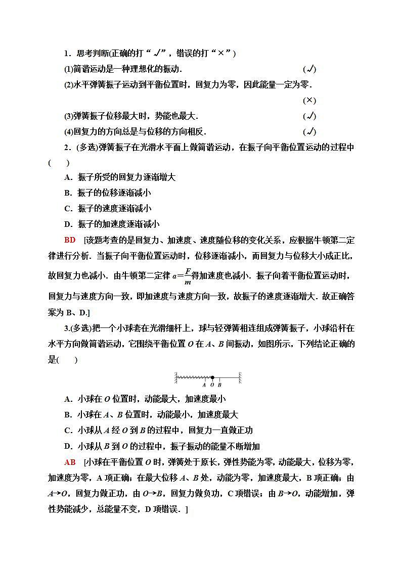 人教版高中物理选择性必修第一册学案：第2章3《简谐运动的回复力和能量》 (含解析)02