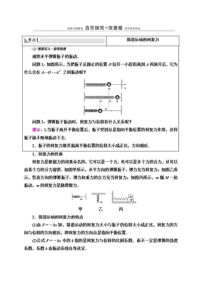 人教版高中物理选择性必修第一册学案：第2章3《简谐运动的回复力和能量》 (含解析)03