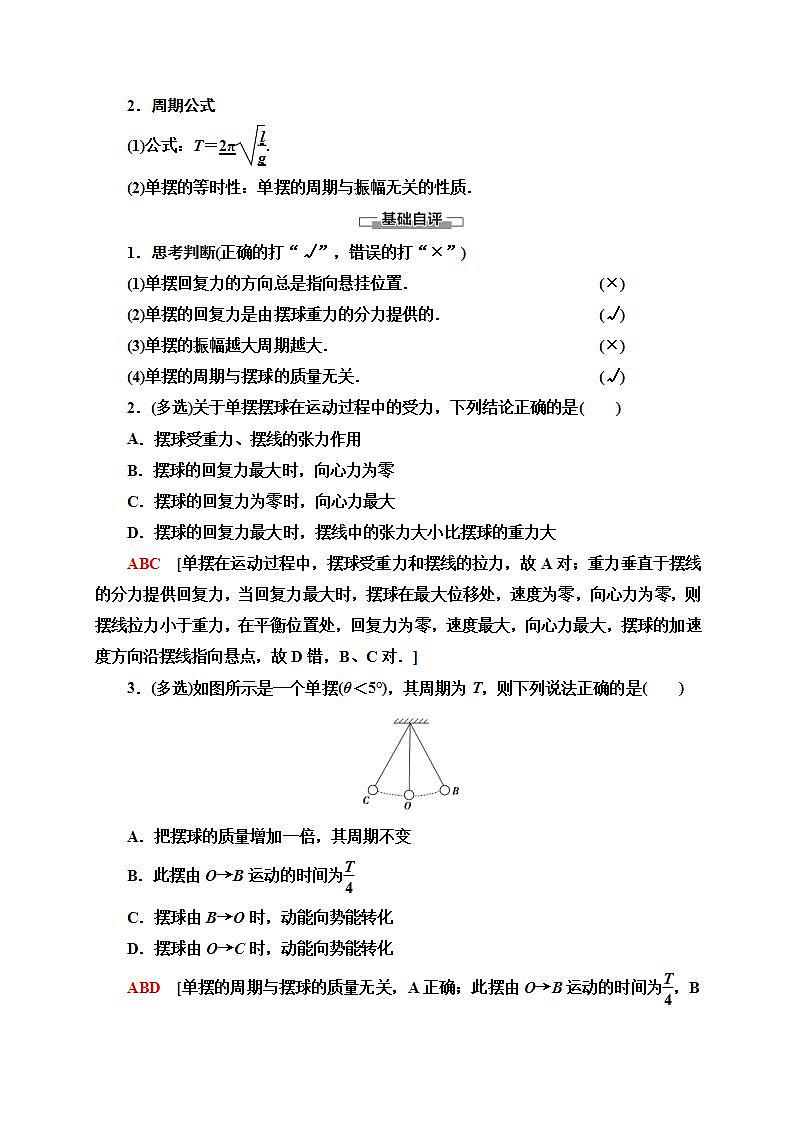 人教版高中物理选择性必修第一册学案：第2章4《单　摆》 (含解析)02