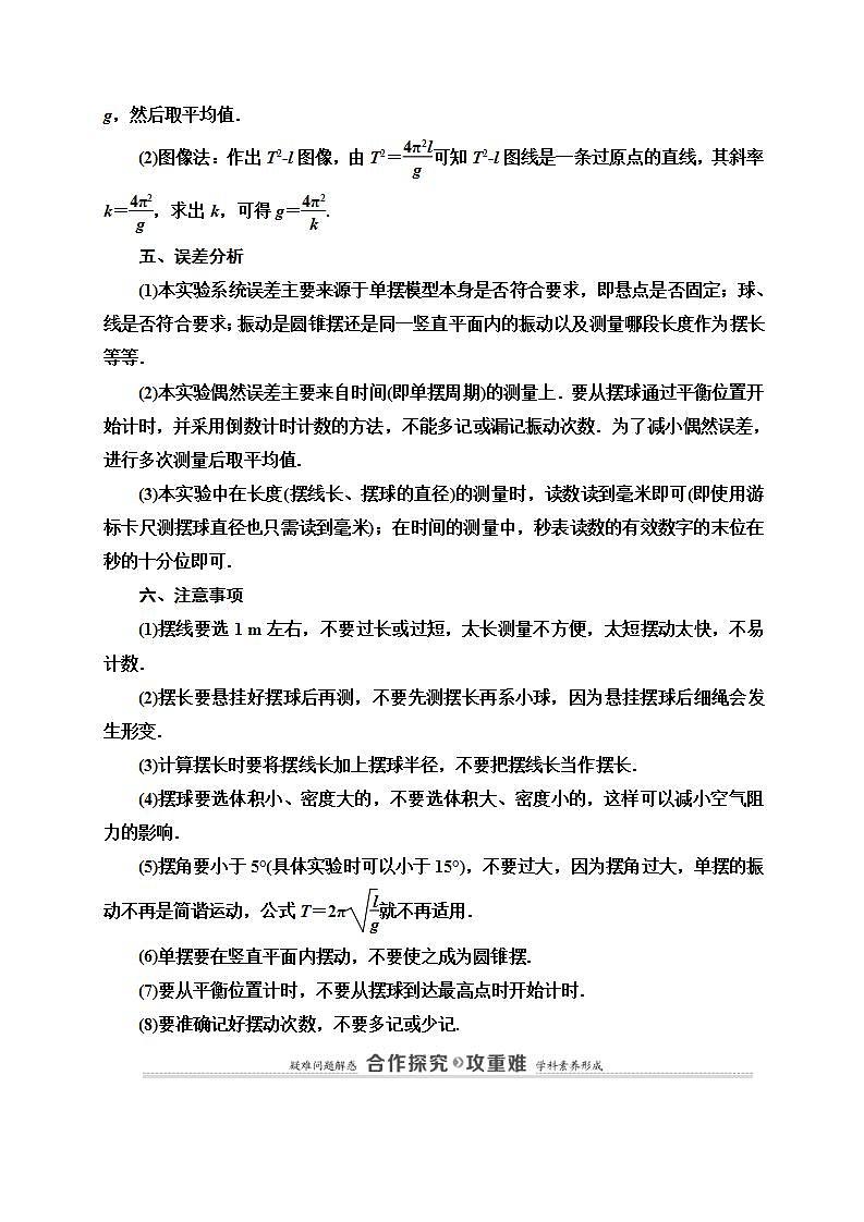 人教版高中物理选择性必修第一册学案：第2章5《实验：用单摆测量重力加速度》 (含解析)第2页