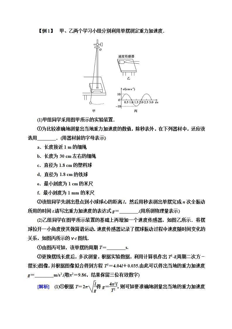 人教版高中物理选择性必修第一册学案：第2章5《实验：用单摆测量重力加速度》 (含解析)第3页