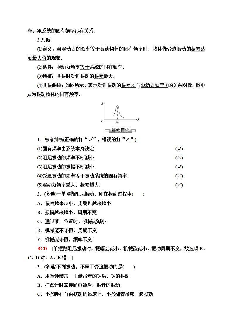 人教版高中物理选择性必修第一册学案：第2章6《受迫振动　共振》 (含解析)02