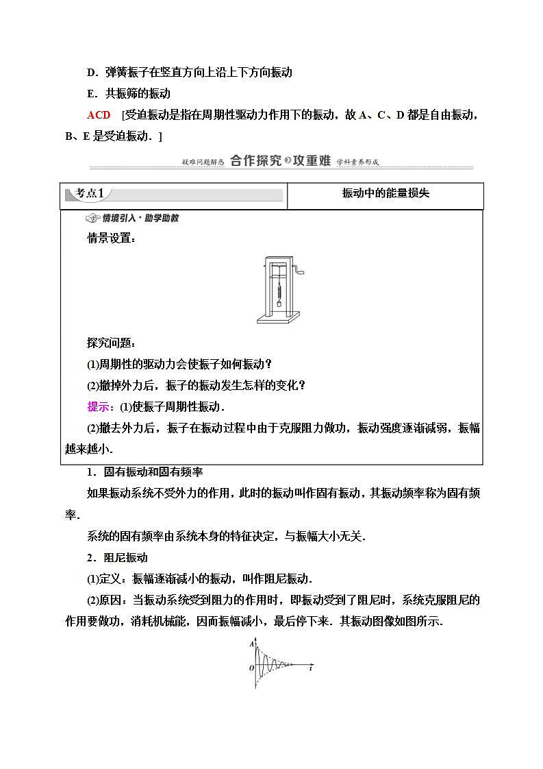 人教版高中物理选择性必修第一册学案：第2章6《受迫振动　共振》 (含解析)03