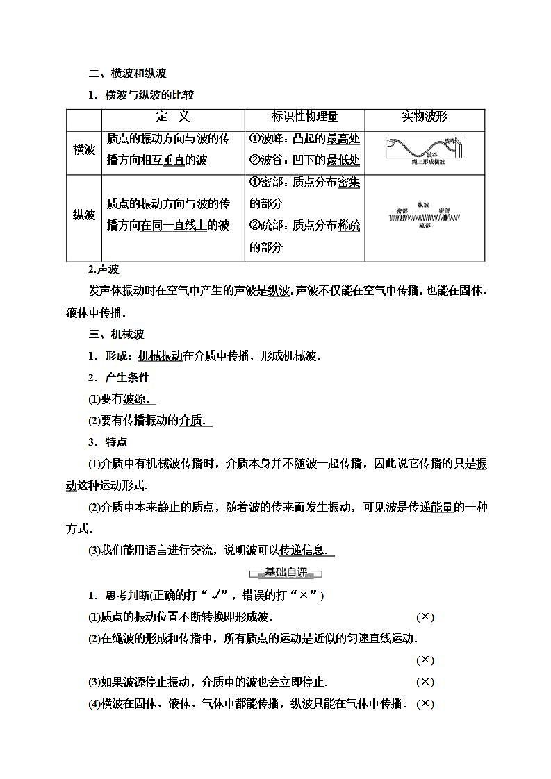 人教版高中物理选择性必修第一册学案：第3章1《波的形成》 (含解析)02