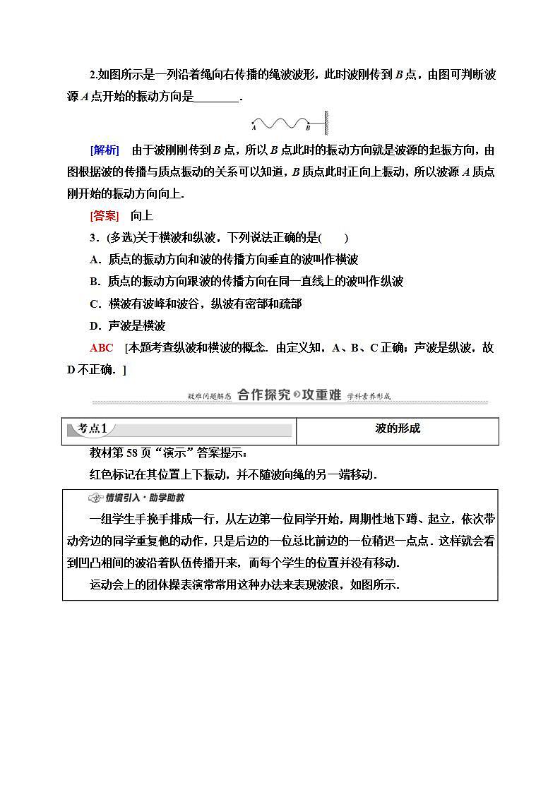 人教版高中物理选择性必修第一册学案：第3章1《波的形成》 (含解析)03