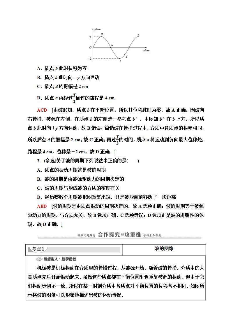 人教版高中物理选择性必修第一册学案：第3章2《波的描述》 (含解析)03