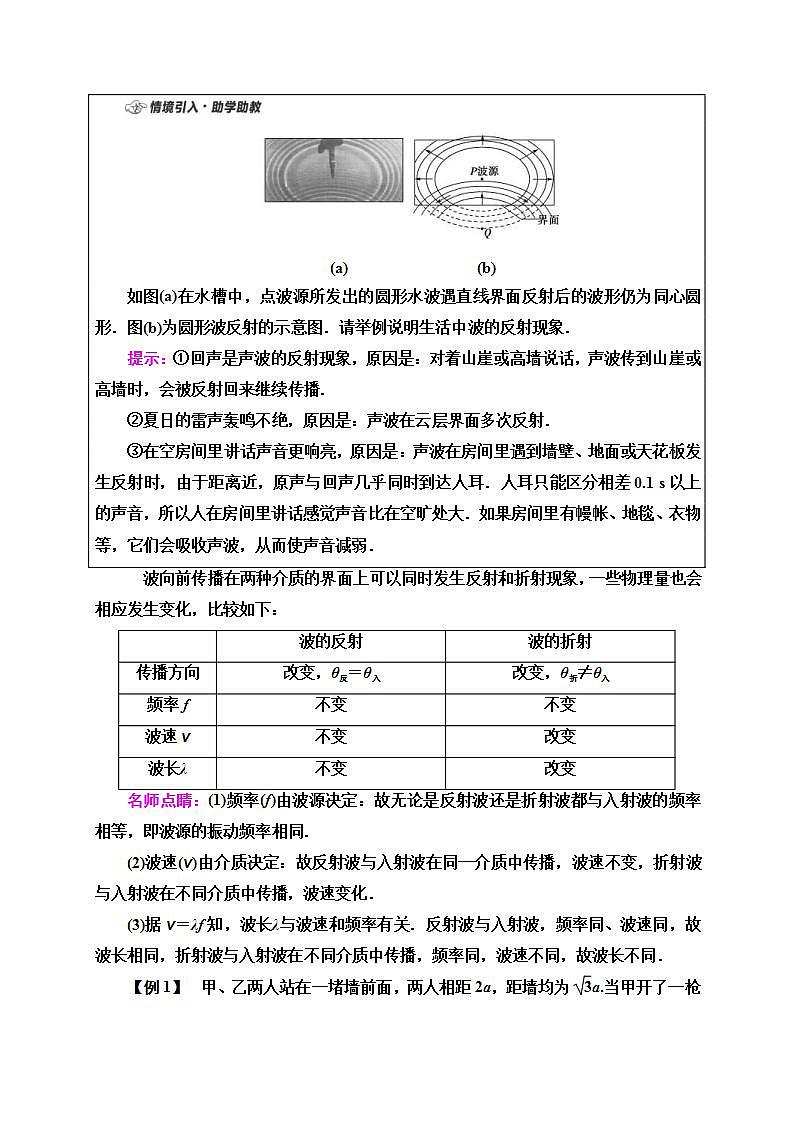 人教版高中物理选择性必修第一册学案：第3章3《波的反射、折射和衍射》 (含解析)03