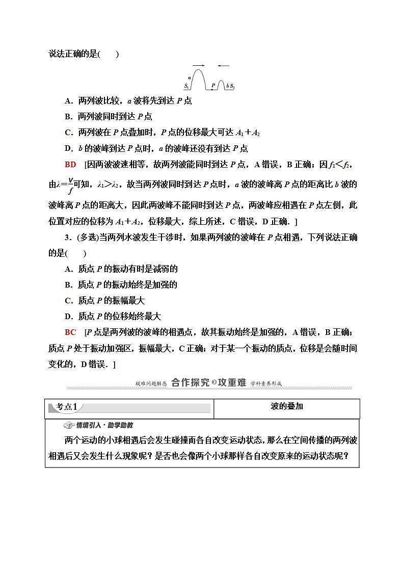人教版高中物理选择性必修第一册学案：第3章4《波的干涉》 (含解析)02