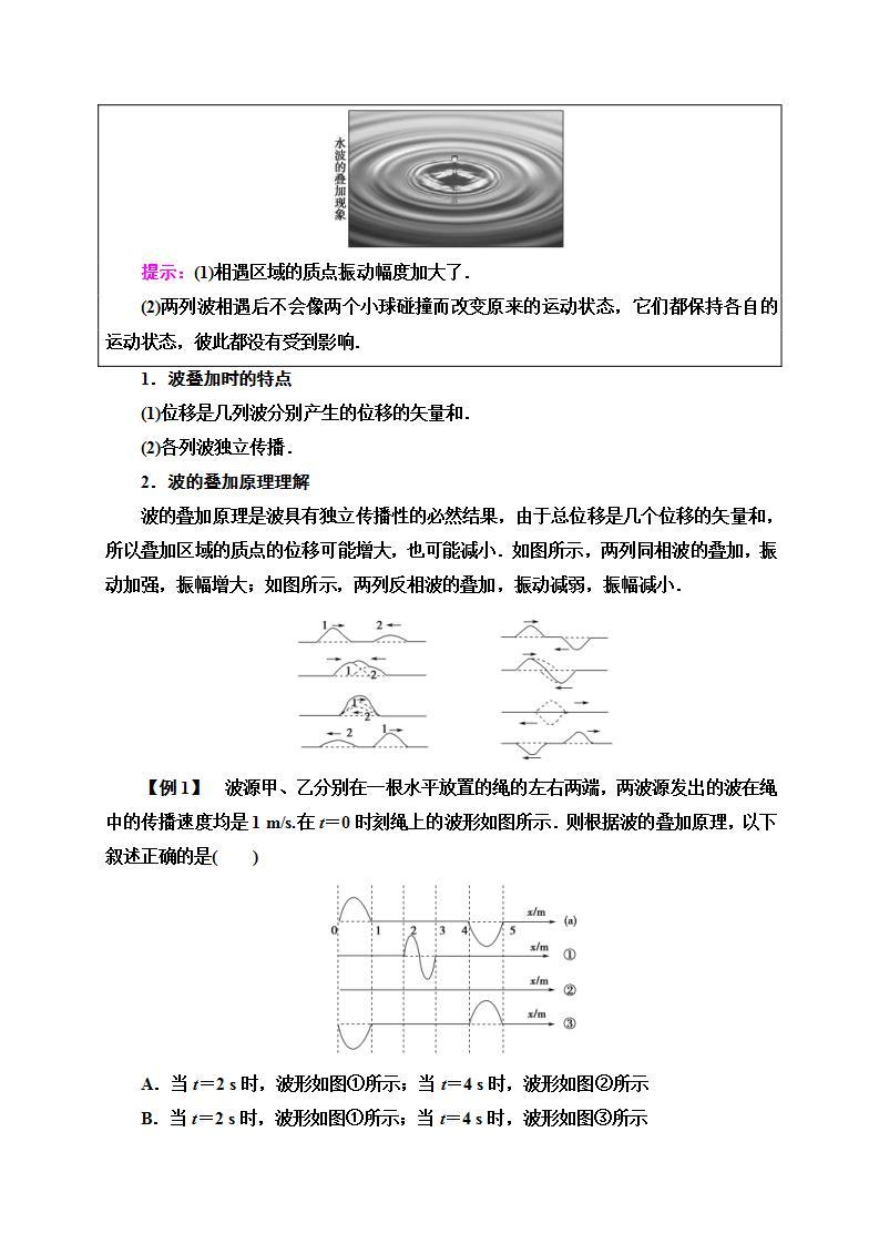 人教版高中物理选择性必修第一册学案：第3章4《波的干涉》 (含解析)03