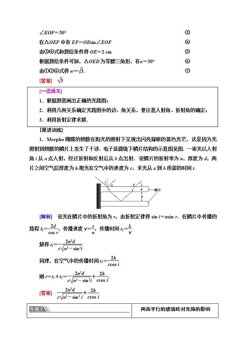 人教版高中物理选择性必修第一册学案：第4章 章末综合提升 (含解析)02