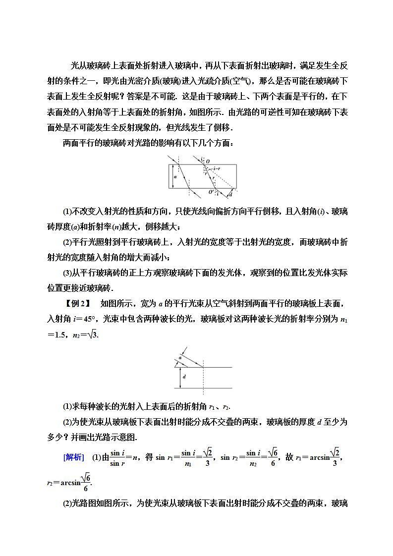 人教版高中物理选择性必修第一册学案：第4章 章末综合提升 (含解析)03